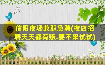 永州夜场招聘